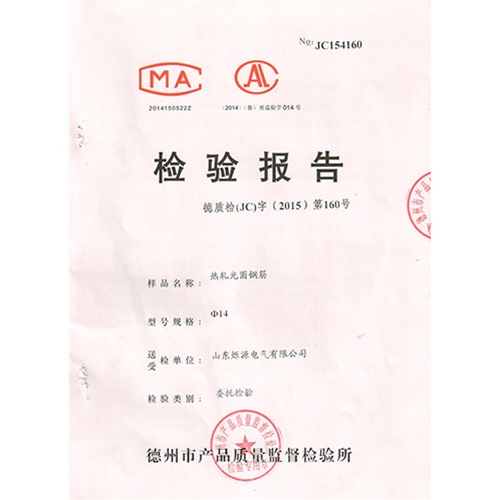 热轧光圆钢筋检验报告