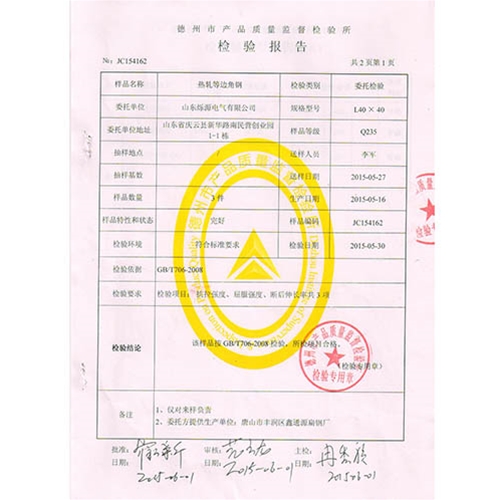 热轧等边角钢检验报告