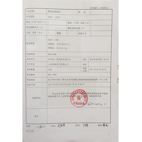 苏州 携带型接地线110KV检测报告