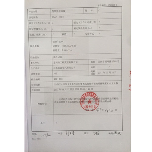 苏州 携带型接地线10KV检测报告