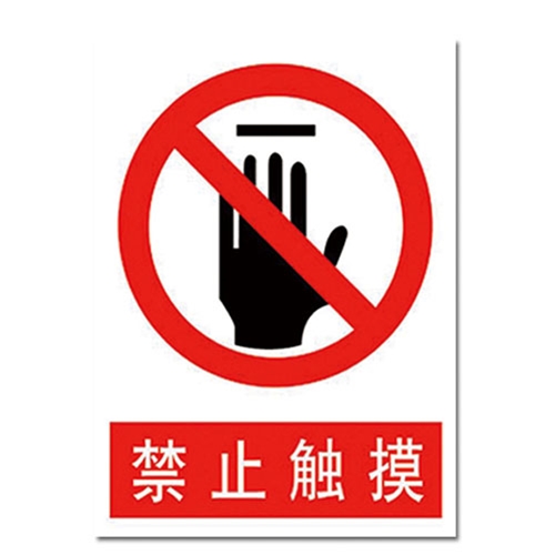 禁止系列